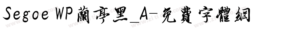 Segoe WP兰亭黑_A字体转换